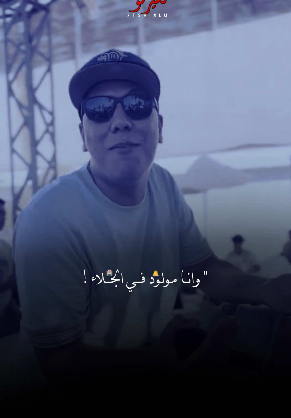 البيف اهوا امتى نزل؟                                   #رشيد_المهدي #md_mhdi #عاصمة_عصيان 