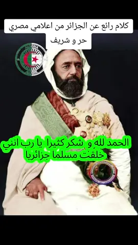 الجزائر آخر قلعة للشرف العربي و الاسلامي#فرنسا🇨🇵_بلجيكا🇧🇪_المانيا🇩🇪_اسبانيا🇪🇸 #الشعب_الصيني_ماله_حل😂😂 