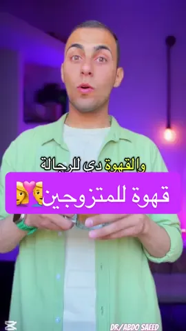 ازاي تطول في المدة وتبقي شديد وقوي👍😉 (قهوة بارسا)✨@بارسا كوفي | Parsa Coffee 