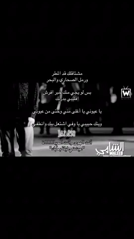 وينك حبيبي ؟@WALEEDALSHAMI 