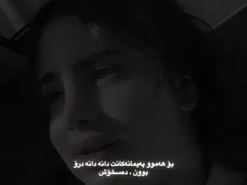 دەست خۆش...!