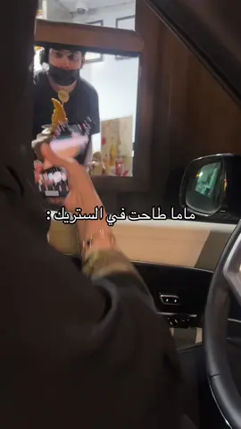 مع تحياتي اخخخخ ههههههههههههه #fyp #اكسبلوررر #ستريك #fypppppppppppppp #fypage 