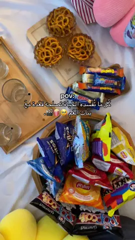 الجلسة الأحب 🥹🍿🎬. . . . . . . . . #CapCut #y_k_3 #foryou #fyp #capcut #explore #foryoupage #لمة_بنات_العم 