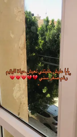 اصعب شي تعيش يتيم الاب 💔.