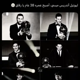 لتُغلق كرة القدم قلعتها، فالحاكم إقترب من السقوط #messi #fyp 