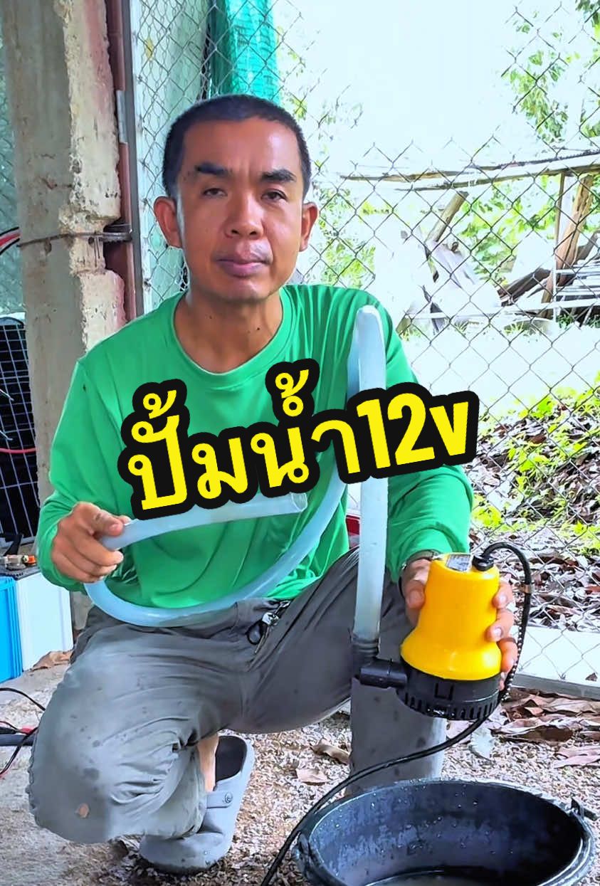 ตอบกลับ @user67884983309621 ปั้มน้ำ12v65w ปั้มน้ำบ่อปลา #ช่างภัทรโซล่าเซลบ้านๆ #ปั้มน้ําโซล่าเชลล์ #ปั้มน้ําบ่อปลา #ปั้มสูบน้ํา #ปั้มน้ํา #tiktokshopครีเอเตอร์ 