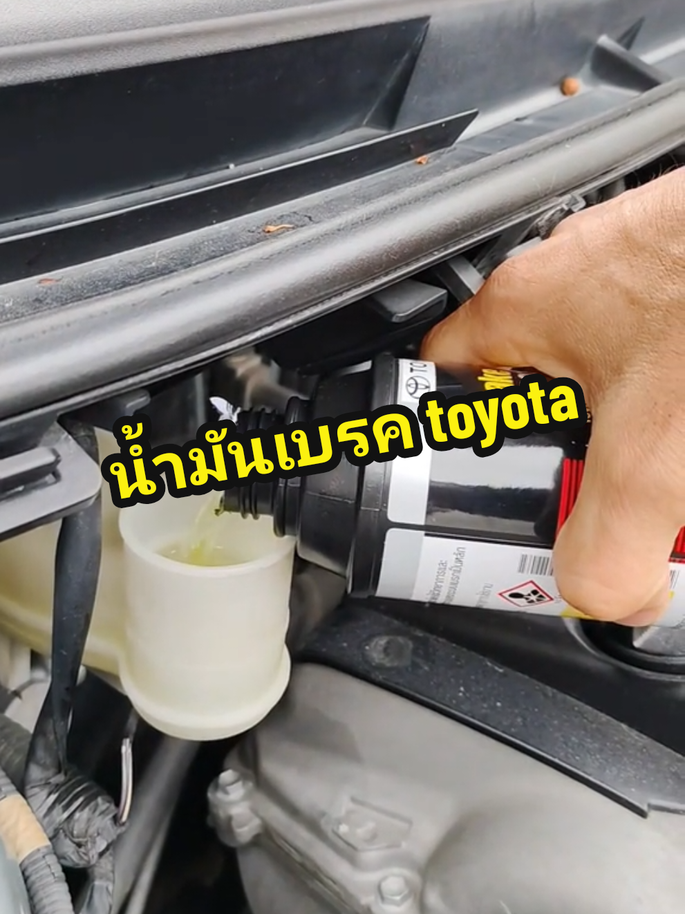 น้ำมันเบรค toyota dot 3 ใช้ได้กับรถยนต์ toyota ทั่วไป ไม่ว่าจะเป็นรถที่มีเบรค ABS หรือ เบรคธรรมดา ตัวน้ำมันเบรคมีประสิทธิภาพสูงตรงตามสเปคtoyota การเปลี่ยนถ่ายน้ำมันเบรคควรเปลี่ยนทุกๆ 2 ปีหรือระยะทาง 40,000 กิโลเมตรหรือว่าอย่างใดอย่างหนึ่งถึงก่อน#น้ํามันเบรค #น้ำมันเบรคtoyota #น้ํามันเบรครถยนต์ #เปลี่ยนน้ํามันเบรค #เติมน้ํามันเบรค 