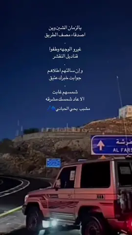 #يالزمان الشين