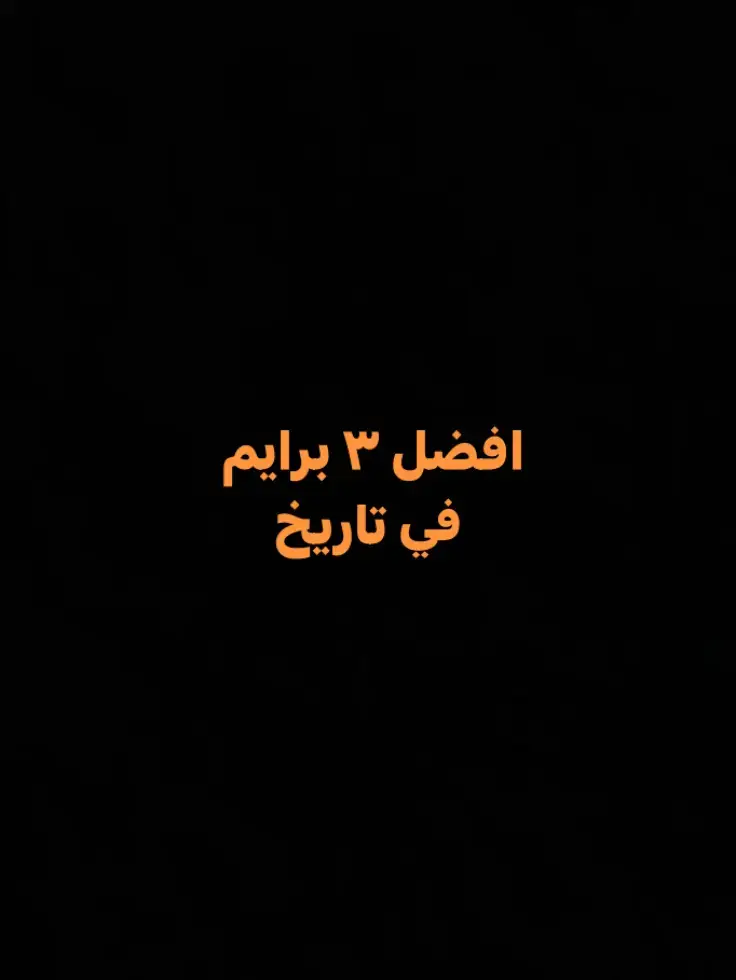 #سيد_مقتدى #رونالدو #ميسي 