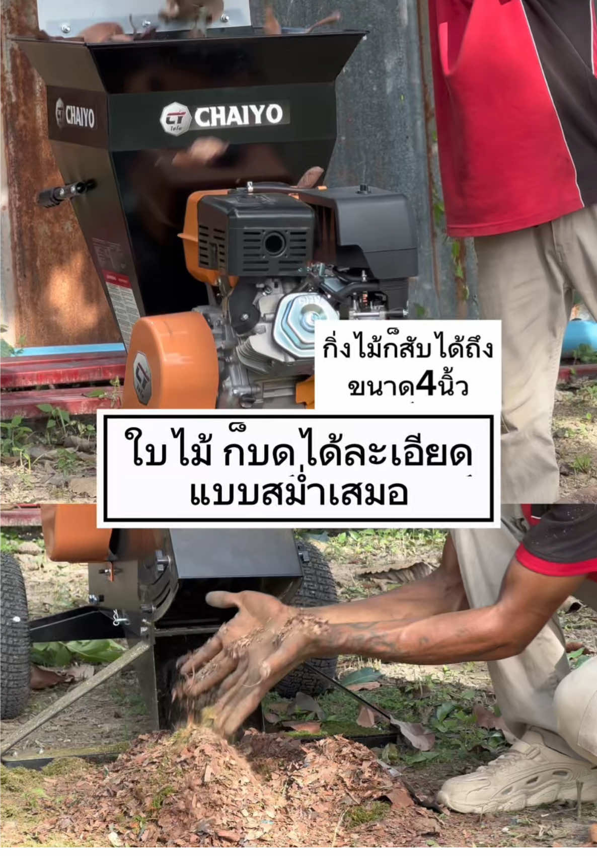 📍ใหม่ๆสดๆร้อนๆกับ เครื่องสับบด HC-365 มาพร้อมกับเครื่องยนต์15แรงม้า #ทั้งบดและสับในตัวเดียว #เครื่องสับไม้ #เครื่องย่อยไม้ #เครื่องสับย่อยไม้ #เครื่องสับไม้ไชโย #เครื่องสับย่อยไม้ไชโย #สับทางปาล์ม #สับทางมะพร้าว #สับไม้ #chaiyo #ชาวนาไทย #เครื่องจักร #ใหม่ล่าสุด #สามยอดมอเตอร์ #ไชโย