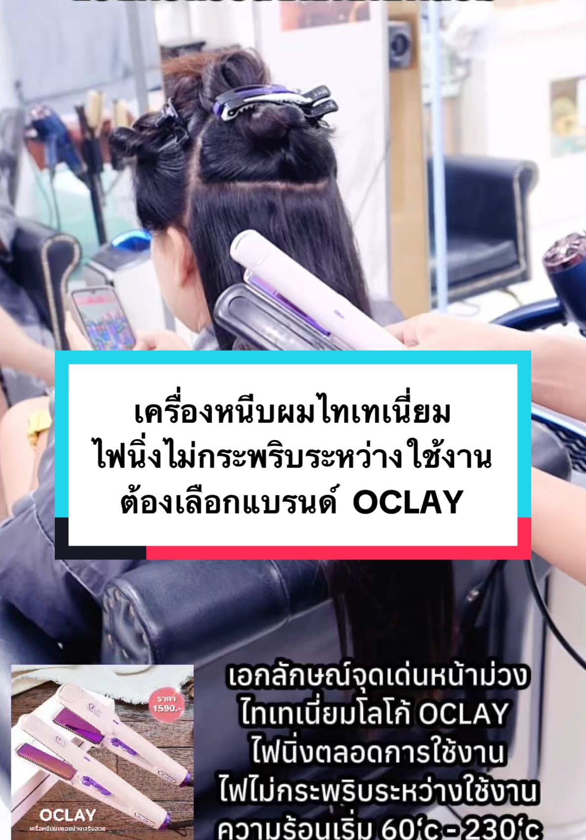เครื่องหนีบไทเทเนี่ยม แบรนด์ OCLAY ✅   #เคราติน #เคราตินสด #เคราตินโกลด์คาร์เวียร์ #เคราตินคาร์เวียร์ #เคราตินลดฟู #เคราตินผมตรง #nrks #aura #oclay #ns #เบสออยล์รองพื้นผม  #โปรตีน #โปรตีนoclay #บราโด้ #บาโด้ #น้ำชักเงา#น้ําชักเงางา  ##ยืดกรด##ไฮยาผมตรง##ยืดกรด ##กรดฟักทอง##กรดไฮยาฟักทอง##สีผม##สีผมฮิต##สีปิดผมขาว##สีปิดผมหงอก#สีผมสวย