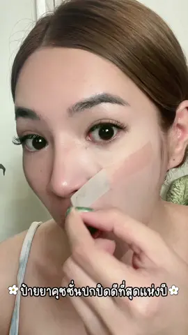 ป้ายยาคุชชั่นที่ปกปิดดีที่สุดแห่งปี #CarslanCrushBrandDay#CarslanSummerMakeup