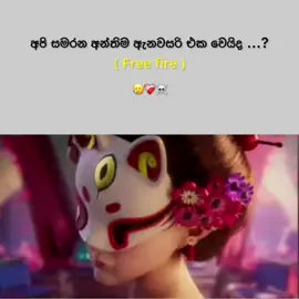 #viralvideo #viraltiktok #freefrie #freefire_lover #flyviral 