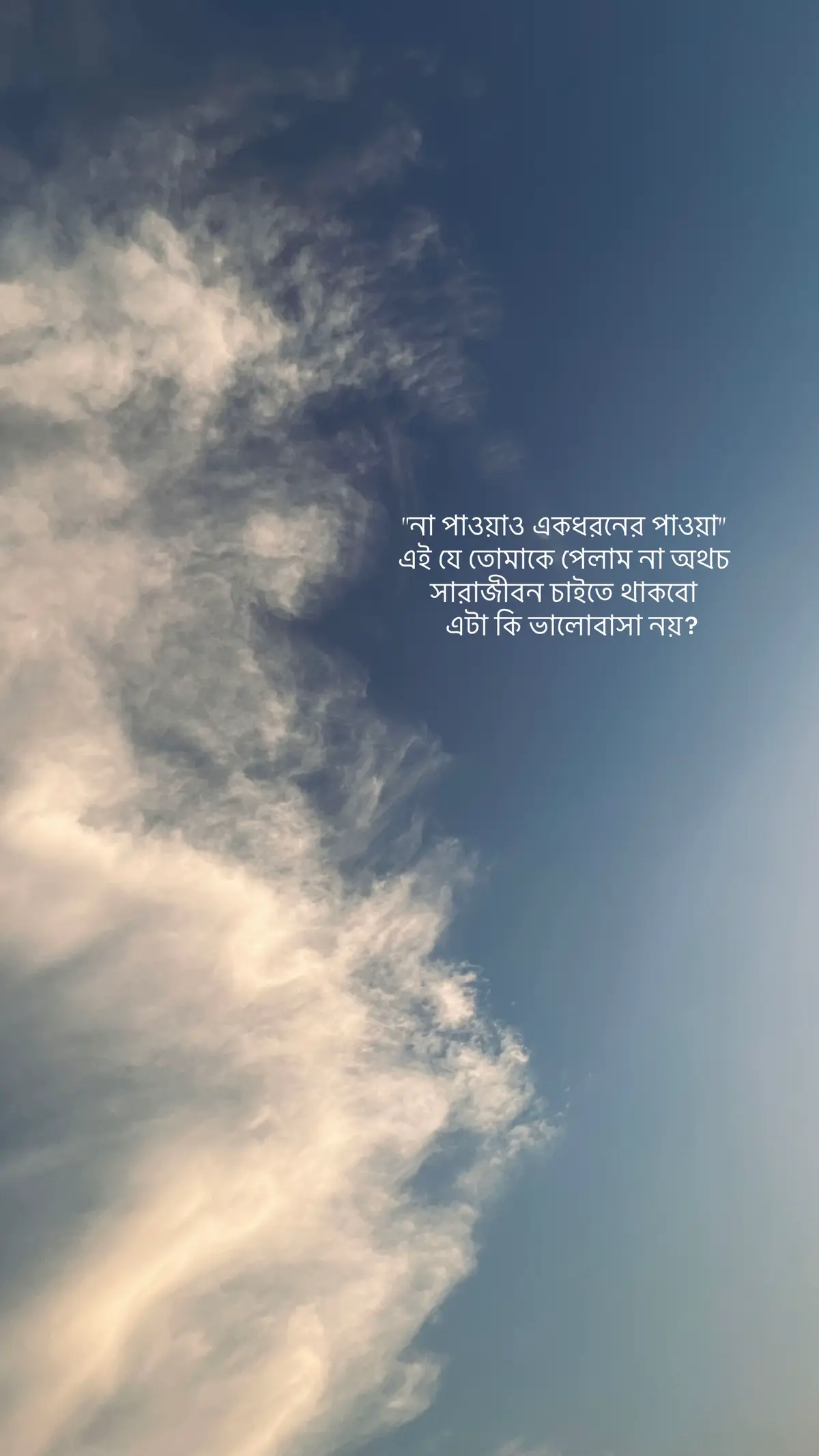 এটা কি ভালোবাসা নয়?