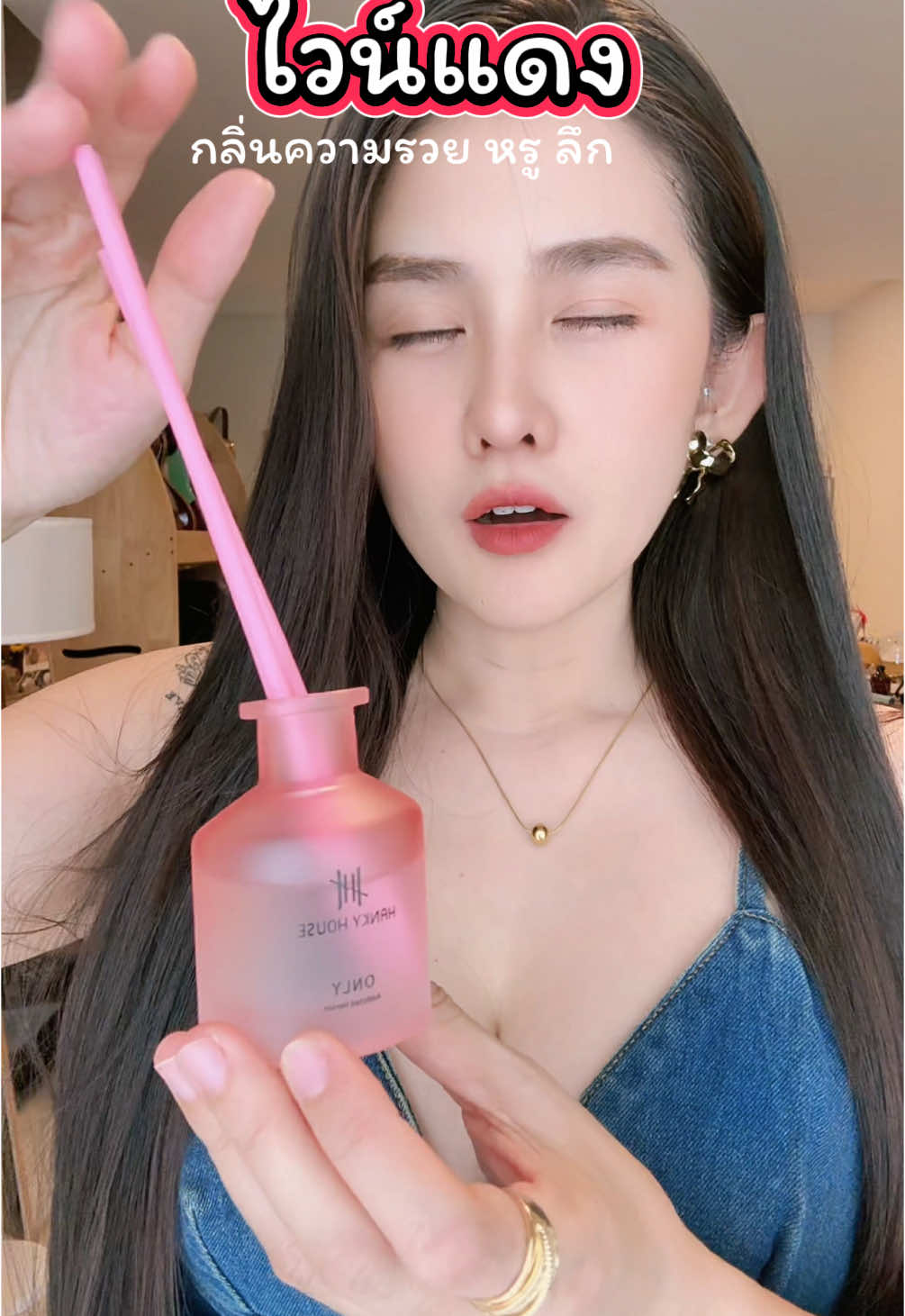 Hanky House กลิ่นพิเศษ Limited หอม ลึก หรูหรา รวยยยย #ก้านไม้หอมปรับอากาศ #ก้านไม้หอม #ก้านไม้หอมอโรม่า #hankyhouse #บ้านรวย #บ้านหอม 