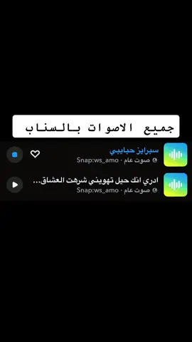 #ضيفوني_سناب_ws_amo #اصوات_سناب #هههههههههههههههههههههههههههههههههههههه #اصوات #صوت #صوتيات #هاتشاق_وسام #منصة_الاضواء 