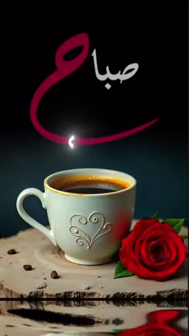 #صباح_الحب #صوتي #احبك 