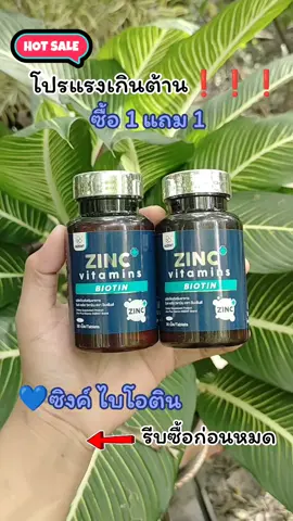 #ซิงค์ #ไบโอติน #zinc #gluta  #biotin #vitaminc #วิตามินซี #กลูต้า #คอลลาเจน #แอสต้า #แอสต้าแซนธิน #inzent #drsurapol #ด็อกเตอร์สุรพล  #1แถม1 #ของดีบอกต่อ #รีวิวบิวตี้ #ใช้เองรีวิวเอง #ใช้ดีบอกต่อ #ครีเอเตอร์tiktok #นายหน้าtiktokshop #minimall #minimallshopping 