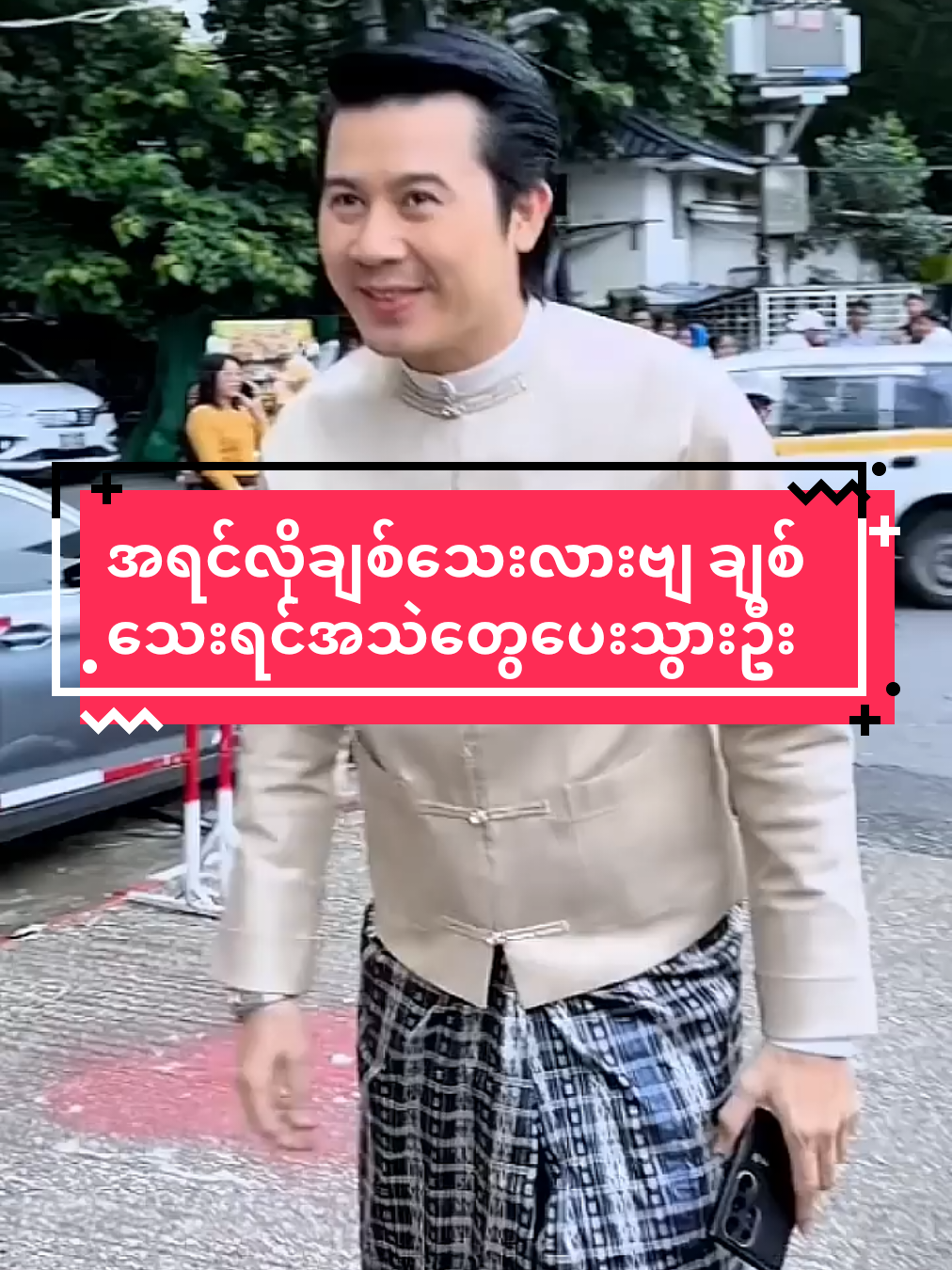 #နေတိုး #naytoe #naytoeofficial 