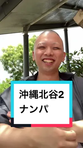 沖縄北谷2。ナンパ #夏先どり 