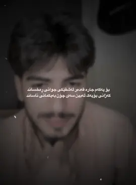 Walla baqaUat bu amayan 😂🥺♥️!#almay #wta #sh3r #ashqana #editor #aktiv #slemani #hawler #karkuk #kalar #fyp #foryou 