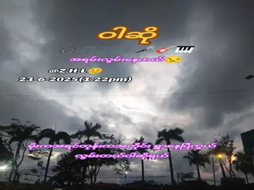 #ဝါဆို #ရာစု #misic #song #💙 #💙💙 #💔 #💔🥀 #foryou #fy #fypシ゚ #story #feeling #tiktokmyanmar #