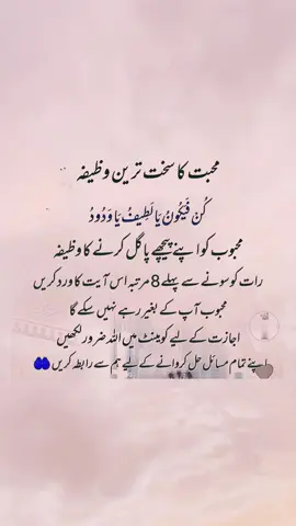 Mohabbat ka wazifa #creatersearchinsight #wazaif #foruyou #fyp 