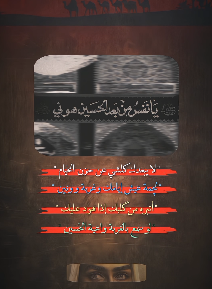 أتبره من گلبك اذا هون عليك💔.  .  .  .  .  .  .  .  .  .  #الامام_الحسين_صلوات_الله_عليه #خيام_اهل_البيت #واقعة_الطف #قصائد_حسينيه #شور #واسي_الضعن #تصاميم_حسينيه #محمد_باقر_الخاقاني 