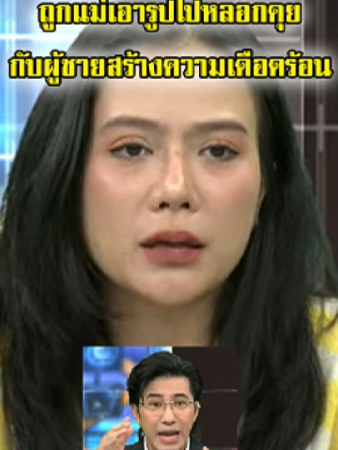 สรุปโหนกระแส ลูกสาวถูกแม่เอารูปไปหลอกคุยกับผู้ชาย จนสร้างความเดือดร้อนให้แก่ตนเอง
