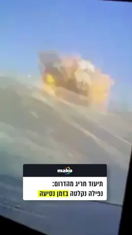 🫣 #עםישראלחי #ישראל #מלחמה #מלחמהבישראל #מקלט #מרחבמוגן #איראן #טילים #נפילה #israel #iran 