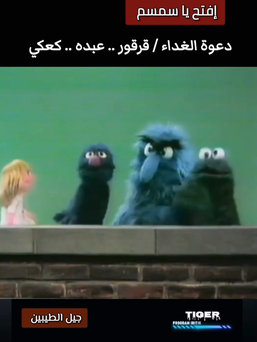 دعوة الغداء / قرقور وعبده وكعكي #افتح_ياسمسم #جيل_الطيبين 