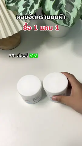#ผงขจัดคราบ #ผงขจัดคราบสกปรก #ผงขจัดคราบฝังแน่น #ฟีดดดシ 