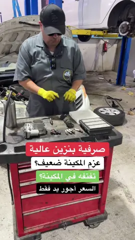⁨الخليج جلاس بجدة شارع المعارض(اعلان)#تنظيف_بخاخات #عزم_السيارة #صرفية_البنزين #تفتفة_السيارة #صيانة_سيارات_جدة #مركز_صيانه_جدة #شارع_المعارض_جدة 