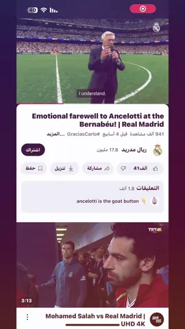 لحضة خروج المستر كارلو انشيلوتي من ريال مدريد💔😢#انشيلوتي #ريال_مدريد #وداع 