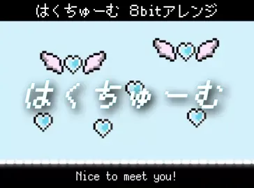 BPM15Q - はくちゅーむ 8bitアレンジ この部分好きすぎる(⩌ᴗ⩌ ) #はくちゅーむ #BPM15Q #耳コピ #8bit #fyp #おすすめにのりたい 