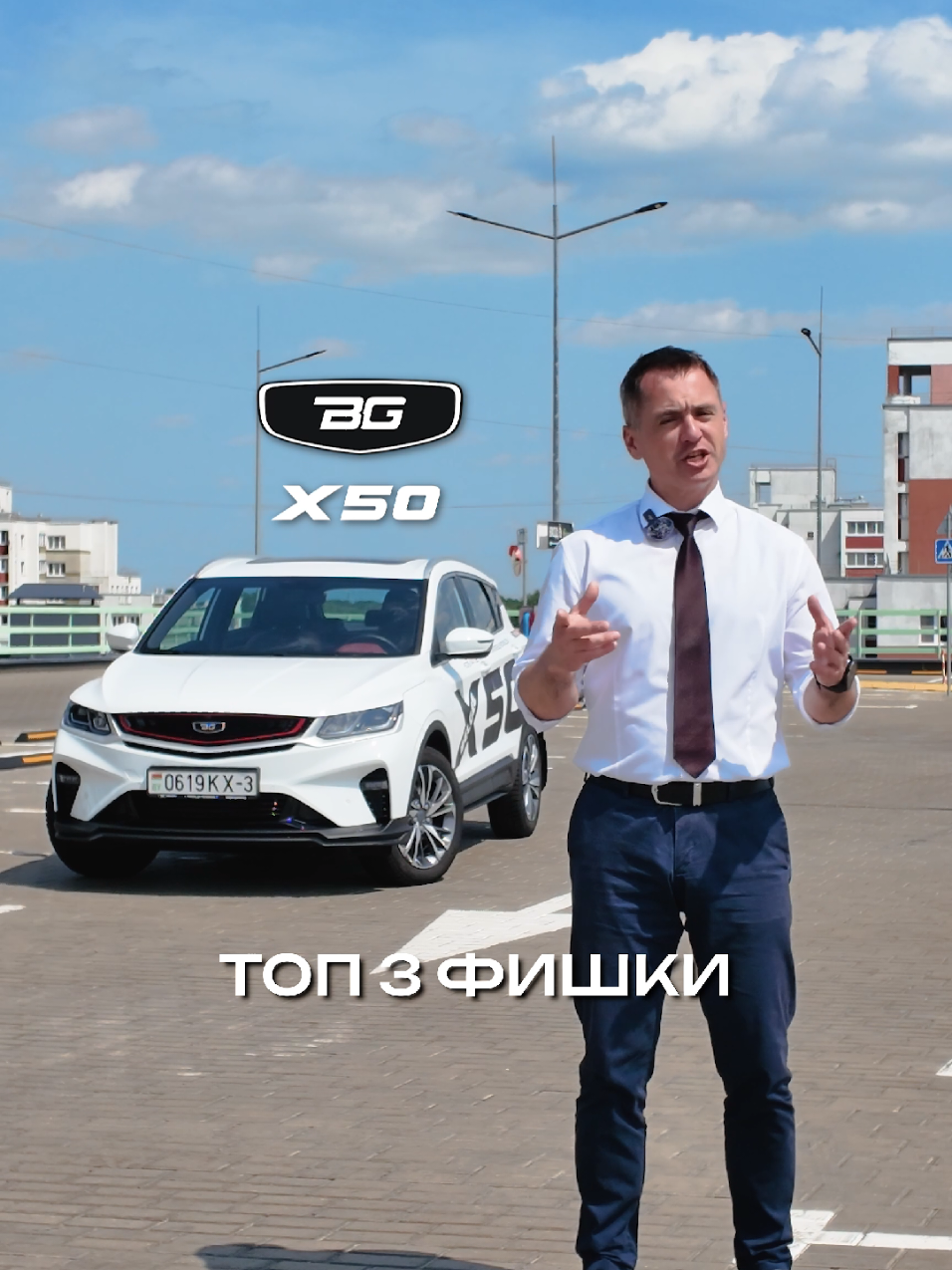 🔥ТОП 3 фишки BELGEE X50🔥 Belgee X50 — это сочетание стиля, современных технологий, надёжности и выгодной цены. Такой автомобиль подойдёт как для активной городской жизни, так и для семейных поездок. belgee-gomel.by +375(44) 521-21-66 г. Гомель, ул. Хатаевича, 2 #beglee #belgeex50 #белджи 