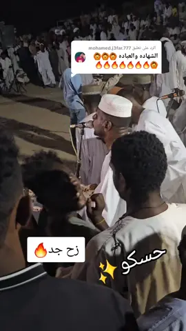 الرد على @mohamed.j3far.777 #حفلات_طمبور #حافظ_طه #جخو،الشغل،دا،يا،عالم،➕_❤_📝✌️🌍🦋 #شوايقه💚السودان_مروي_الخرطوم_بحري_امدر #الطمبور_صديقنا_وعزنا_وملجأنا🎶🎼 #حافظ_طه_الباسا 