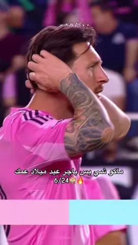 عايدو عمكم لا تستحون🙈#بيدري👑🇪🇸_برشلونة_اليوم_إشبيلية #viskabarca💙❤️ #foryoupage #برشلونه_عشق_لا_ينتهي💞🔱🏅 #ميسي🇦🇷 #عمك 