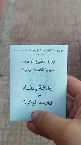 الحرية شحال مليحة 😂😍 شكون مزال باش يجيبها  #شعب_الصيني_ماله_حل😂😂 #الجيش_الوطني_الشعبي🇩🇿🇩🇿💪♥️ #fyp #بطاقة_الاعفاء_من_الخدمة_الوطنية #لارمي 