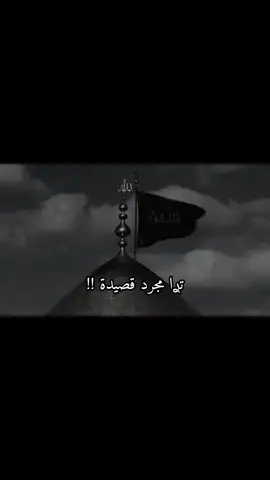 فـحسين هو نـور الزهـراء.#foryou  #fpyyyyyyyyyyyyyyyyyyyyyy #مالي_خلق_احط_هاشتاقات #حلالكم #فحسين_هو_نور_الزهراء #fyp 
