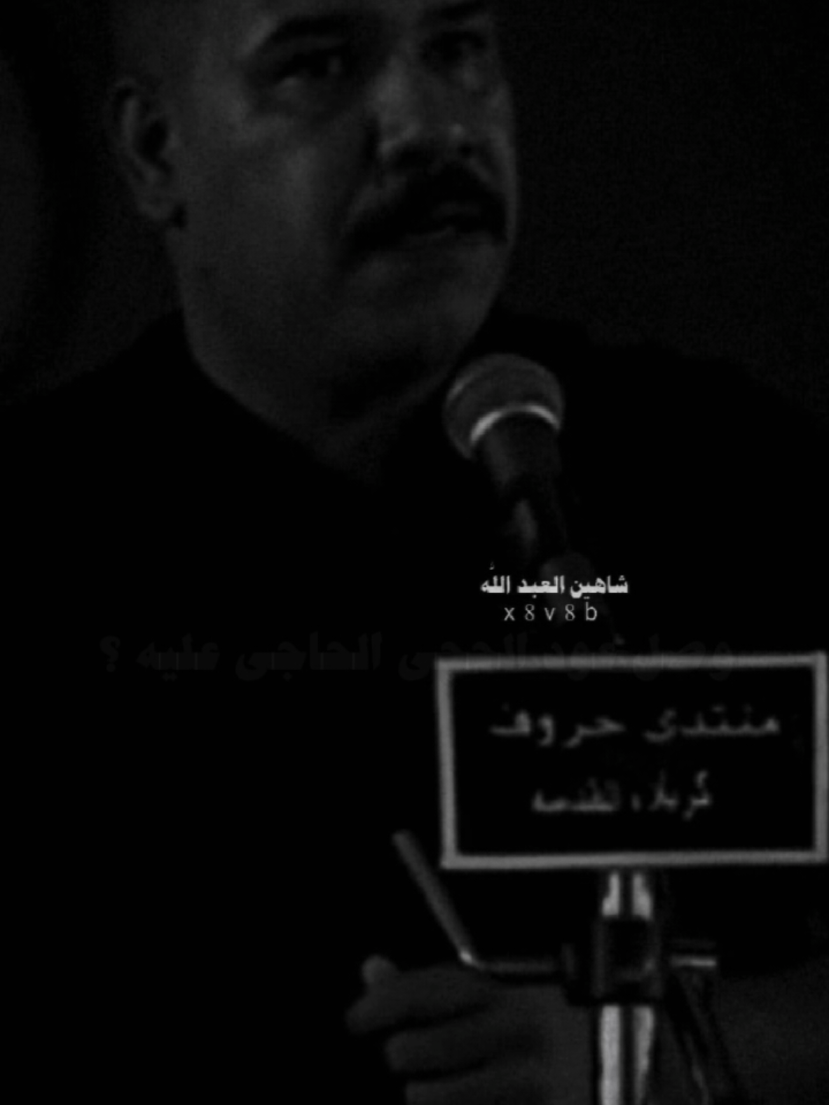 وصل عود الحجي الحاجي عليه ..🗣️🫴 ..#تصميمي #المصمم #شاهين #مجرد________ذووووووق🎶🎵💞 #fyp 