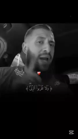 #ولا_تقربوا_الزنى_انه_كان_فحشة_وساء_سبيلا#القران_الكريم #ياسرالدوسري_خشوع_مبكي #quranrecitation#islamic_video#muslimtiktok#quranverses 