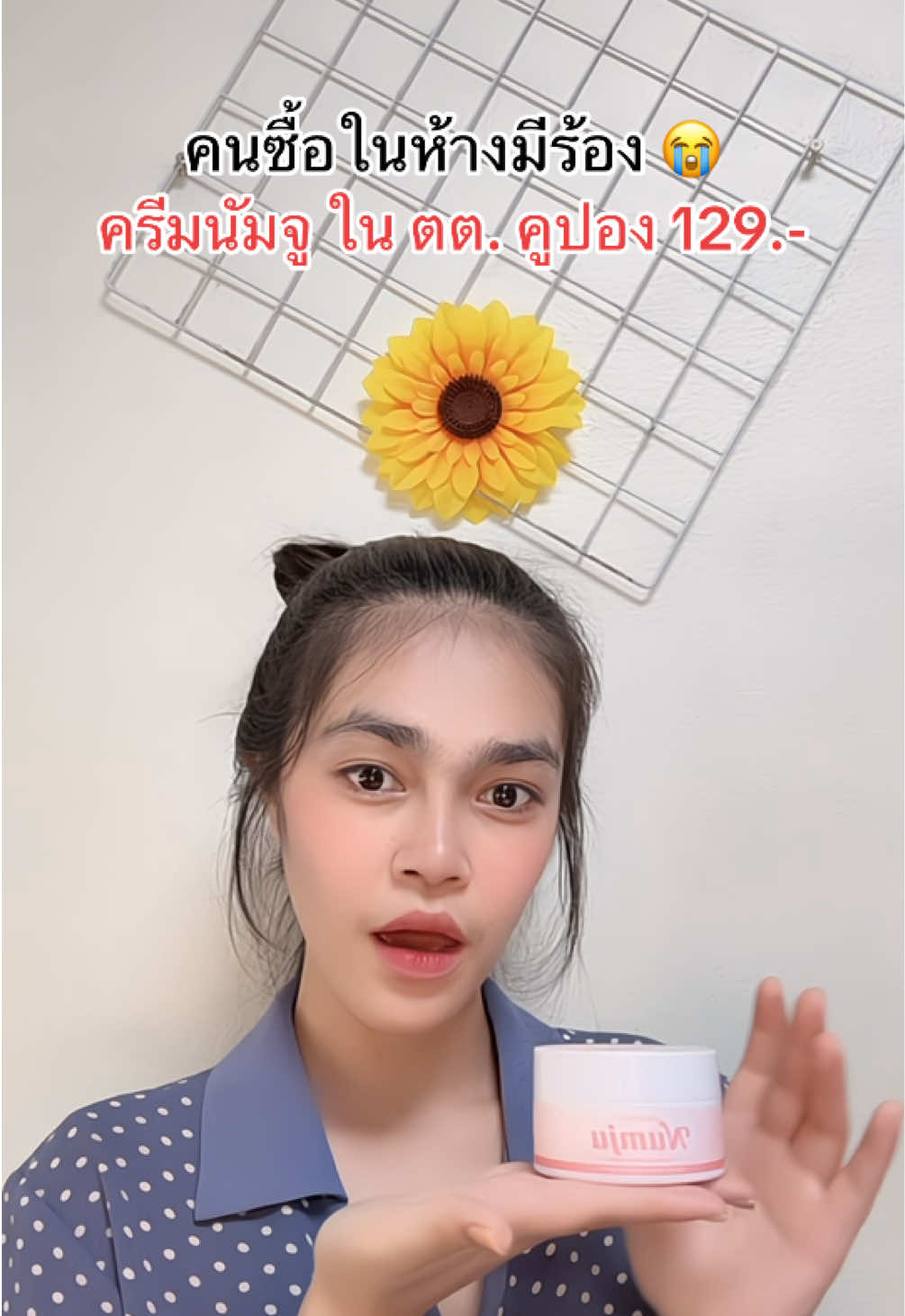 #numju #นัมจู #ครีมนัมจู #นัมจูโลชั่นวิตามินเกาหลี #นัมจูหัวเชื้อวิตามินเกาหลี 