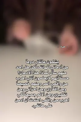 انتم هم لو بس اني؟ #جيش_حره  #فقيدتي #الله_يرحمه_برحمته_ويسكنه_فسيح_جناته #ان_الله_وان_اليه_راجعون 