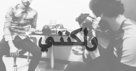 ولكنني لما وجدتك راحلًا 😞. #fyppppppppppppppppppppppp #غيث_صباح #foryou 