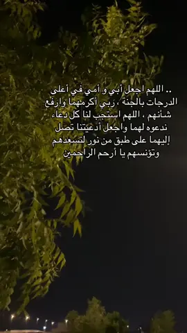 #اللهم_ارحم_امي_وابي #اللهم_ارحم_موتانا_وموتى_جميع_المسلمين #دعاء_للوالدين #اكسبلورexplore #foryou #fyp 