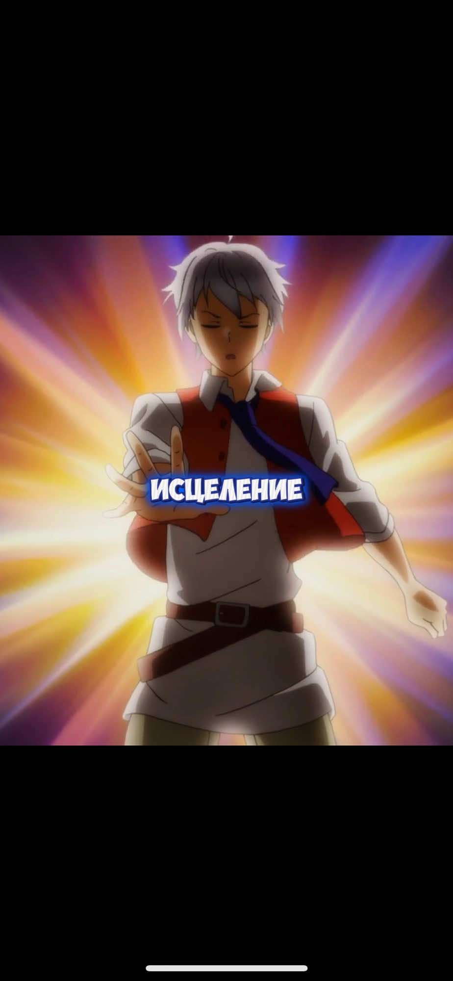 КОД 28📲| НАЗВАНИЕ АНИМЕ В ШАПКЕ ПРОФИЛЯ | ПЕРЕРОДИЛСЯ ЦЕЛИТЕЛЕМ  #анимемомент #аниме #анимемоменты #аниметоп 