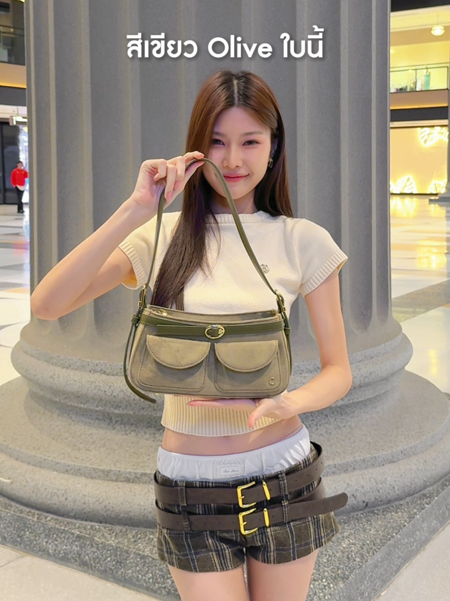 กระเป๋าสีเขียว OLIVE  แมทช์ลุคยังไงดี?? 👜💚 #coziialice #alicesuede #alicerestock  #COZII #coziigirls #mixandmatch #tiktoklook