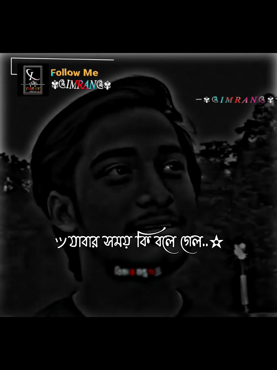 সে ভুলে যাবে না বলেছিল #imran143💝 #fypシ゚viral #fypシ゚ #xb_edits_society🇧🇩🔥 #desi_editzx_bd🔥 #tiktokbangladesh #bdtiktokofficial @TikTok Bangladesh 
