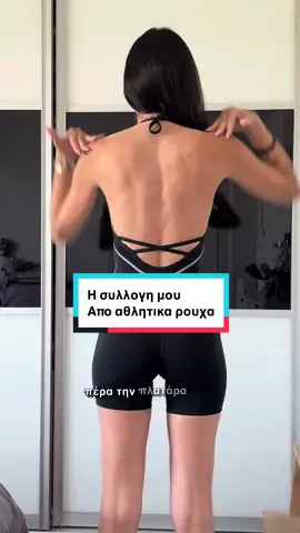 Η συλλογή μου από αθλητικά  ρούχα για το γυμναστήριο #grwm #gymfits#fyp #foryou #foryoupage #mpesfypgamw #amiyiami #fypシ゚ #viral #dfyne #aybl #myprotein #gymrat #gymfashion #gym 
